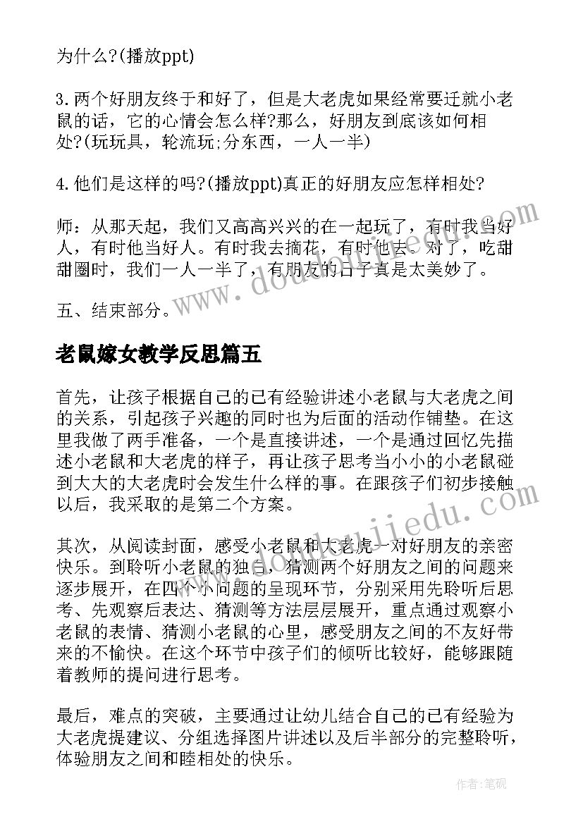 老鼠嫁女教学反思 城里老鼠和乡下老鼠教学反思(优质10篇)