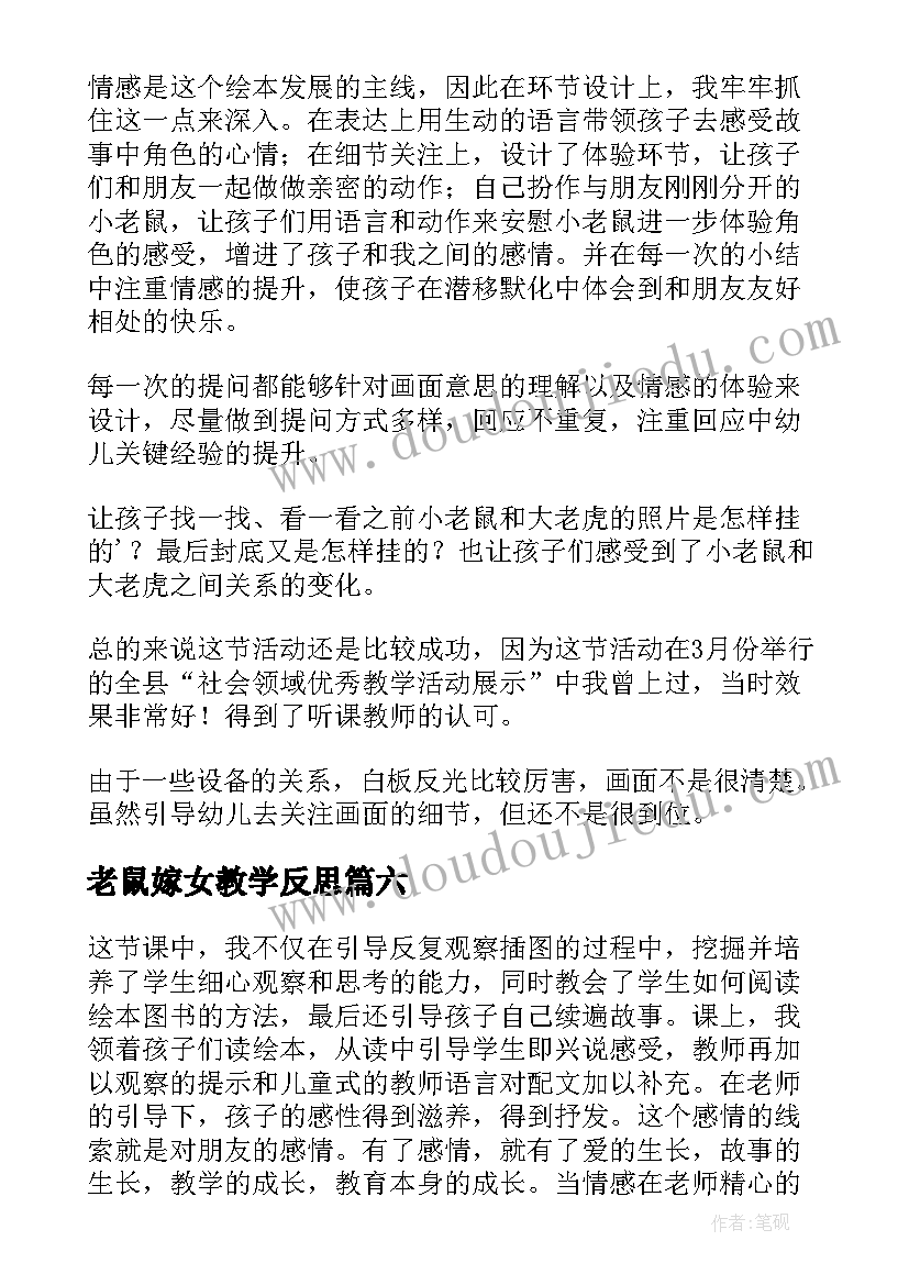 老鼠嫁女教学反思 城里老鼠和乡下老鼠教学反思(优质10篇)