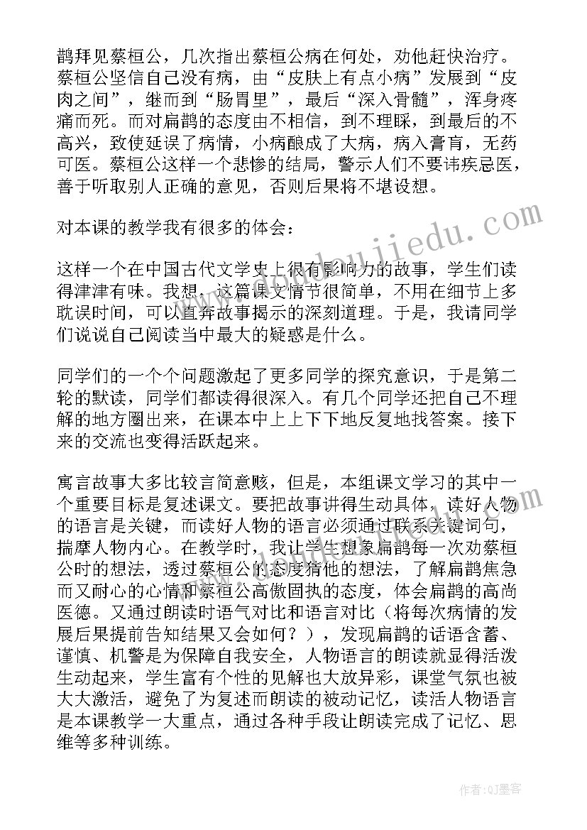 四上语文教学反思部编版 四年级语文教学反思(优质9篇)