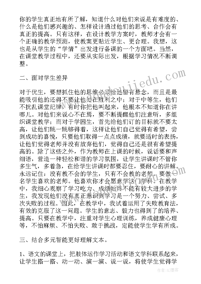 四上语文教学反思部编版 四年级语文教学反思(优质9篇)