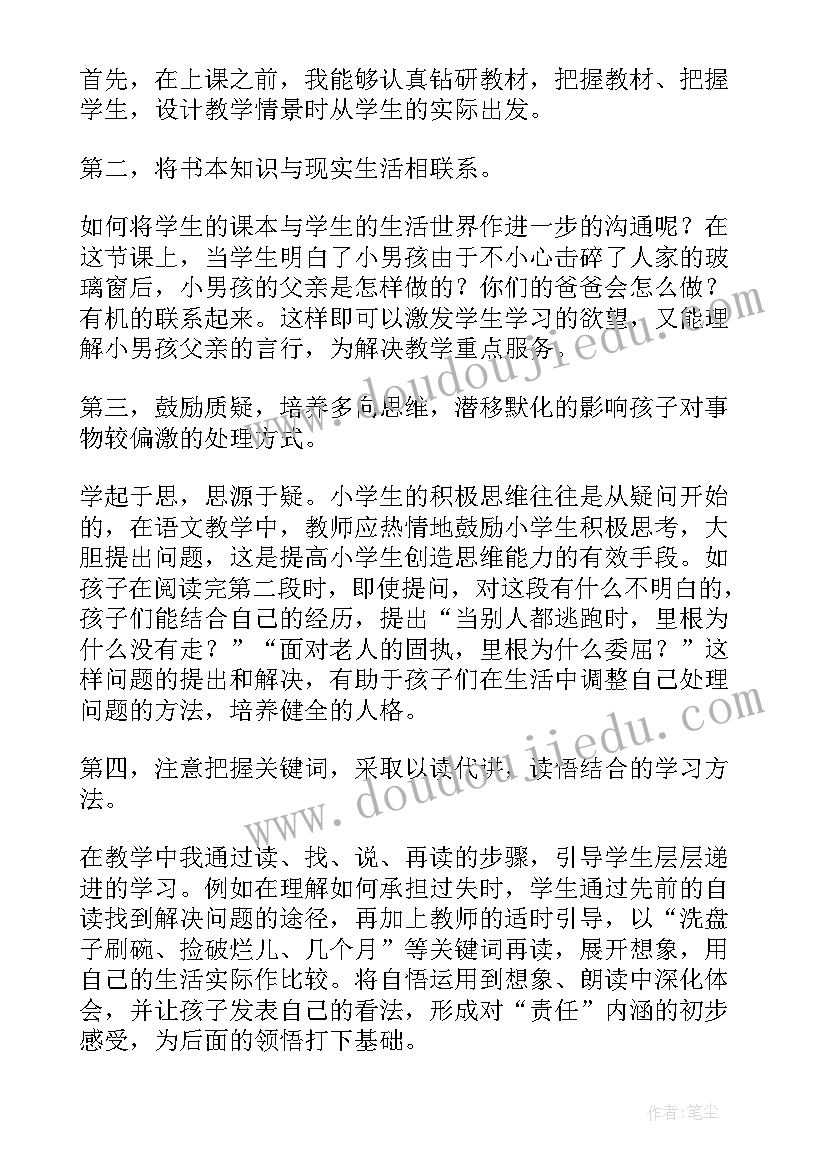 2023年信的旅行大班语言教案 三年级教学反思(大全6篇)