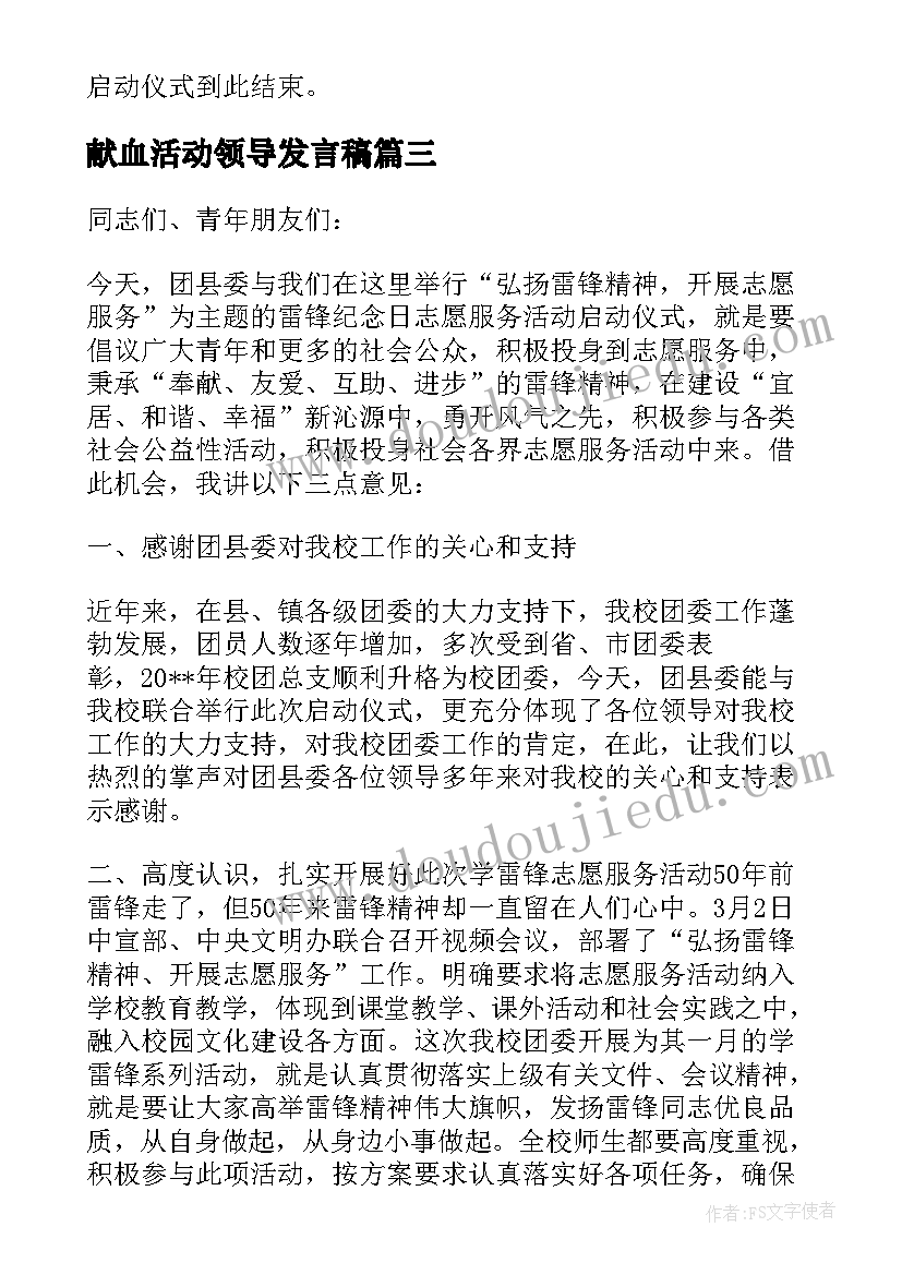 最新献血活动领导发言稿 交通文明志愿者活动启动仪式领导讲话稿(精选5篇)