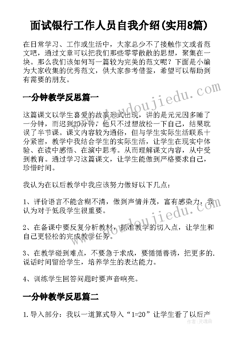 面试银行工作人员自我介绍(实用8篇)