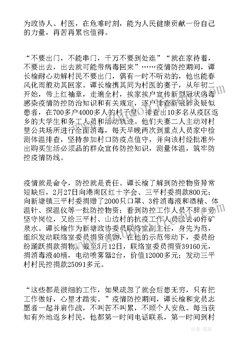 2023年最美村医事迹 最美村医先进事迹材料(大全7篇)