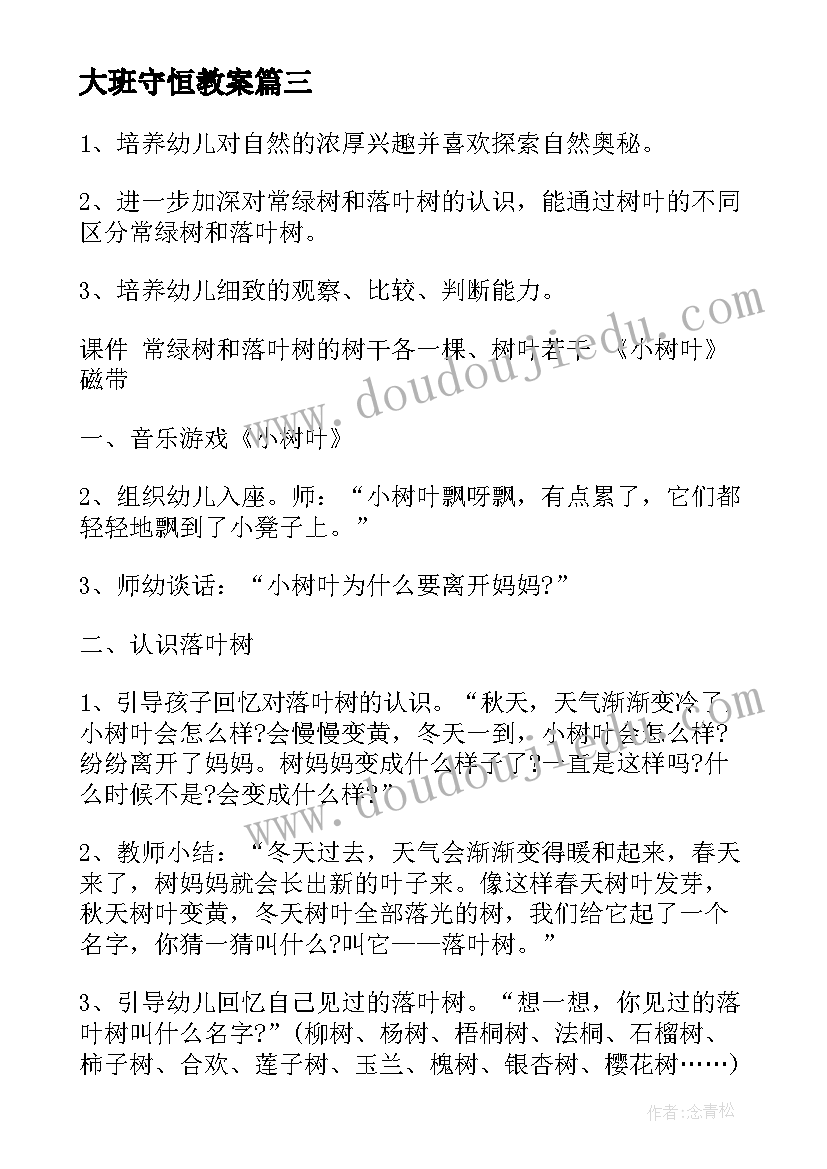 2023年大班守恒教案 大班科学活动蚯蚓(大全5篇)