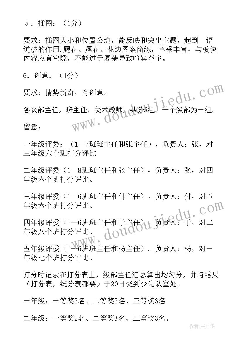 小学班级无作业日活动方案 小学班级活动方案(实用6篇)