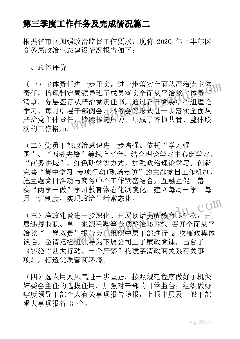 第三季度工作任务及完成情况 乡镇机关后勤每日工作计划表(汇总5篇)