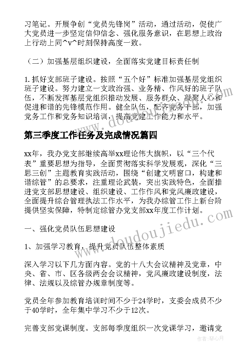 第三季度工作任务及完成情况 乡镇机关后勤每日工作计划表(汇总5篇)