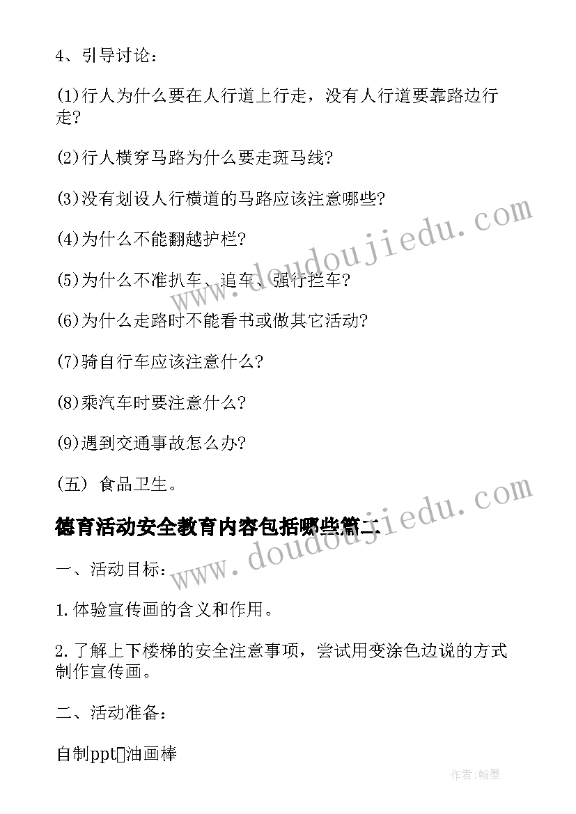 2023年德育活动安全教育内容包括哪些 大班德育安全教育活动方案(优质5篇)