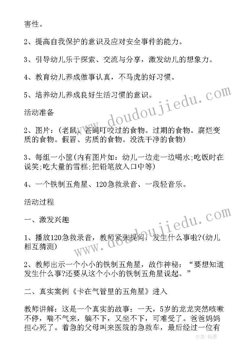 2023年德育活动安全教育内容包括哪些 大班德育安全教育活动方案(优质5篇)