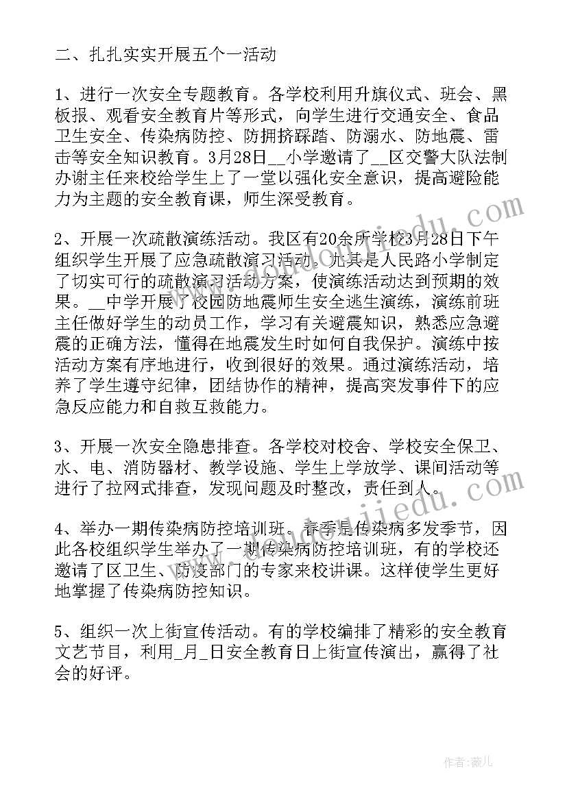 最新安全教育月系列活动新闻稿(优质6篇)