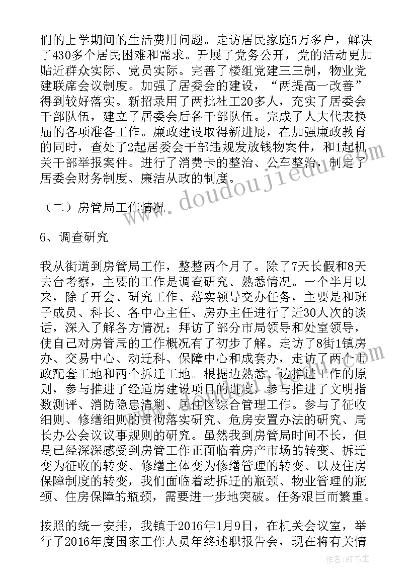 公务员考察报告不足之处(精选6篇)