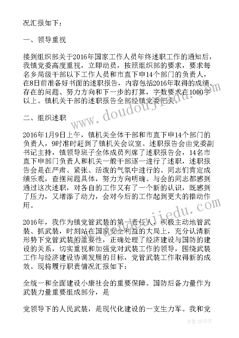 公务员考察报告不足之处(精选6篇)