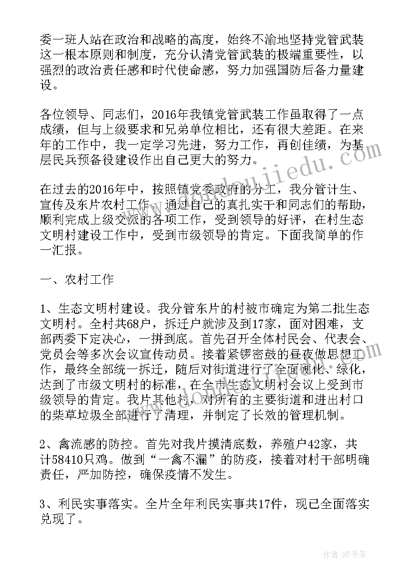 公务员考察报告不足之处(精选6篇)