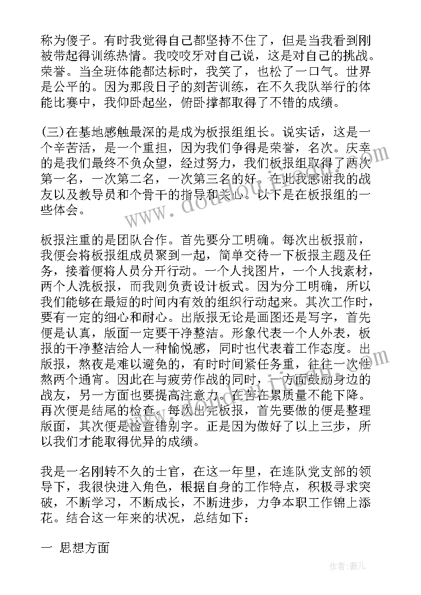 2023年部队两年生活总结 部队季度工作总结(大全7篇)