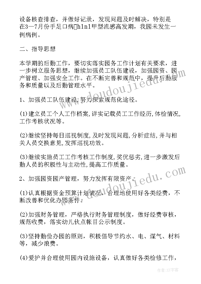 幼儿园后勤计划和总结 幼儿园后勤主任工作计划(优秀7篇)