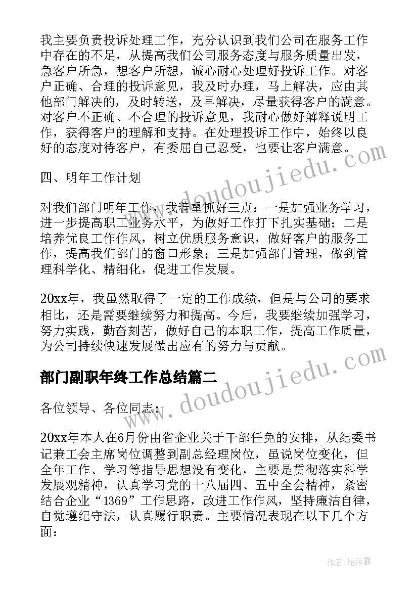 部门副职年终工作总结(实用5篇)