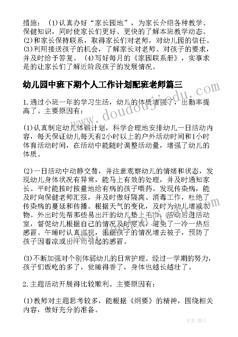 2023年幼儿园中班下期个人工作计划配班老师 幼儿园中班个人工作计划(优秀10篇)