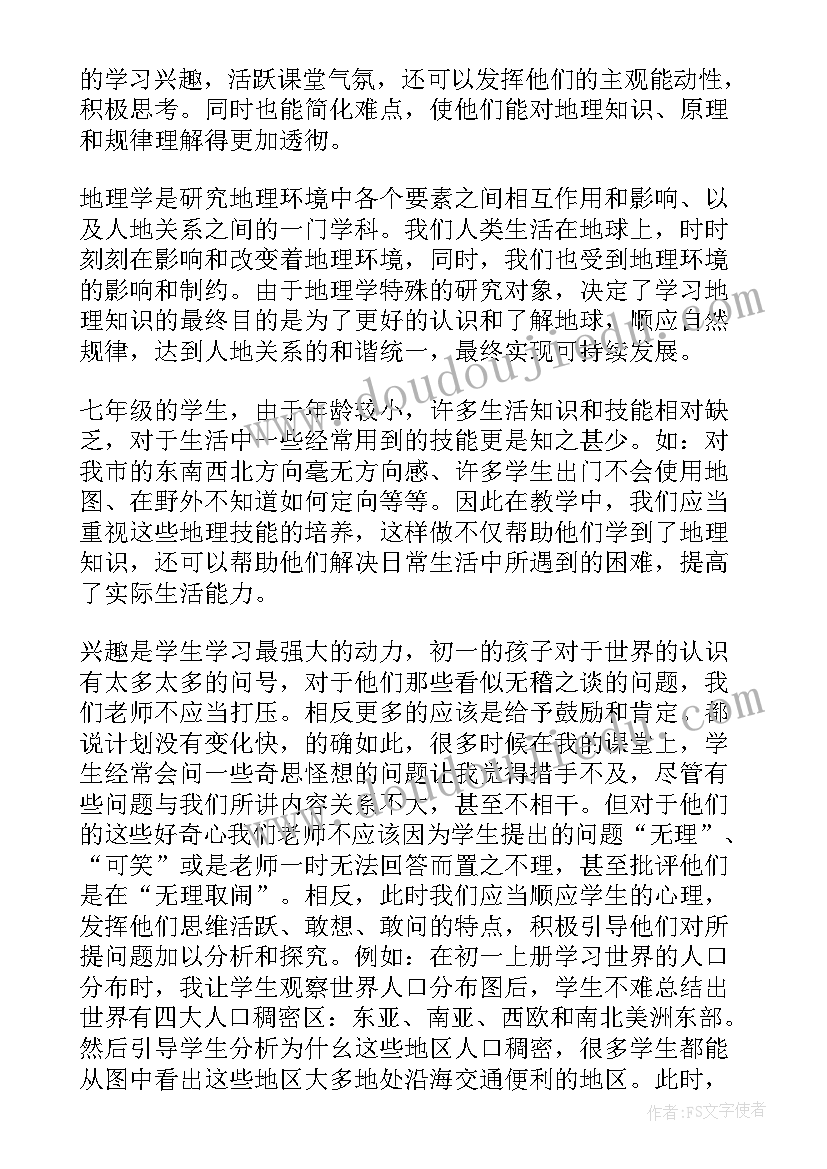 七年级语文春教学反思 七年级数学教学反思(大全10篇)