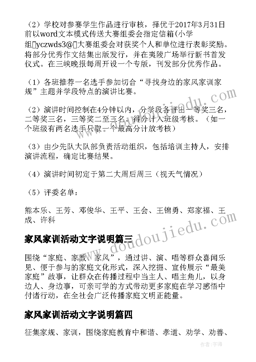 最新家风家训活动文字说明 传承好家风好家训活动方案(大全5篇)