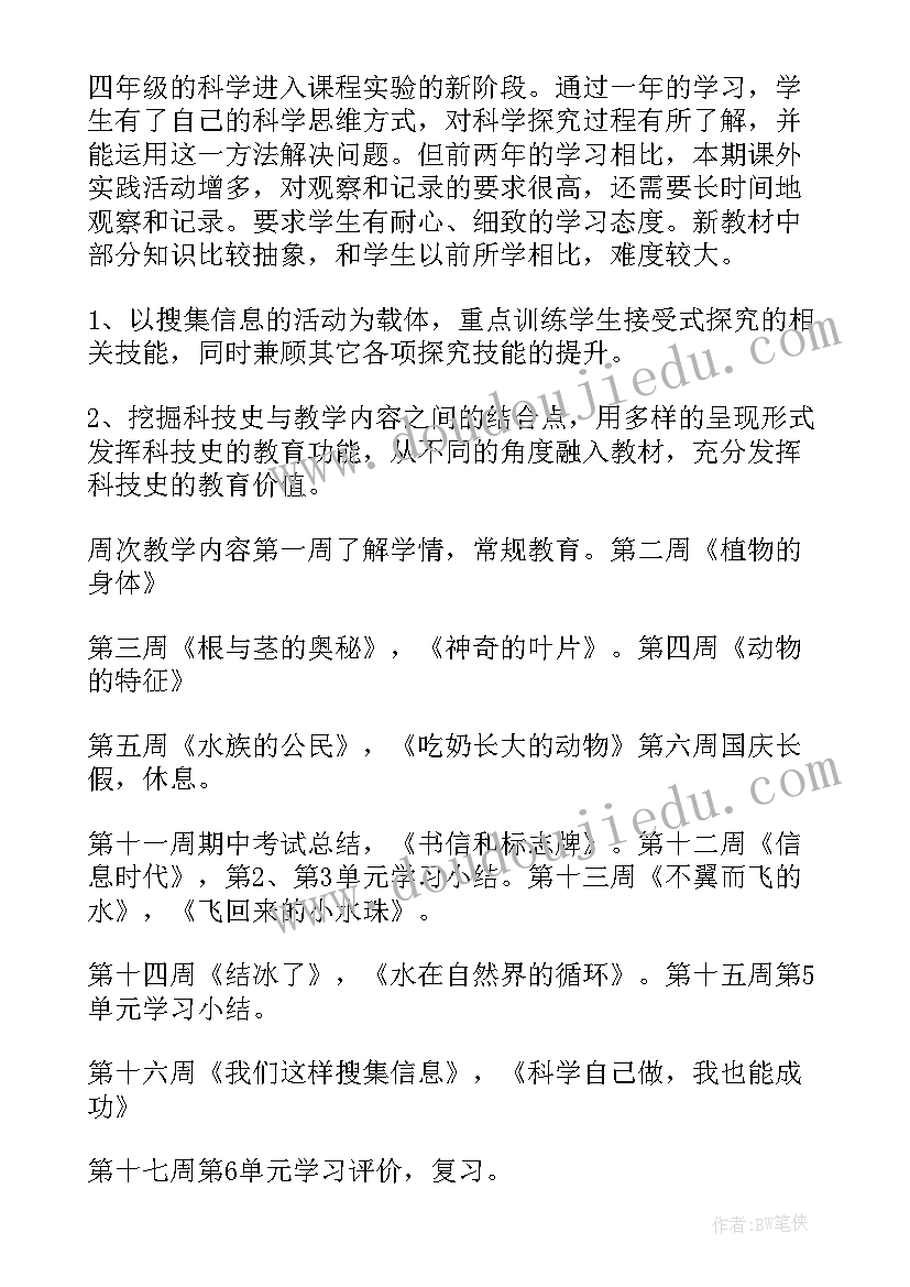 最新湘版四年级音乐教案(模板8篇)