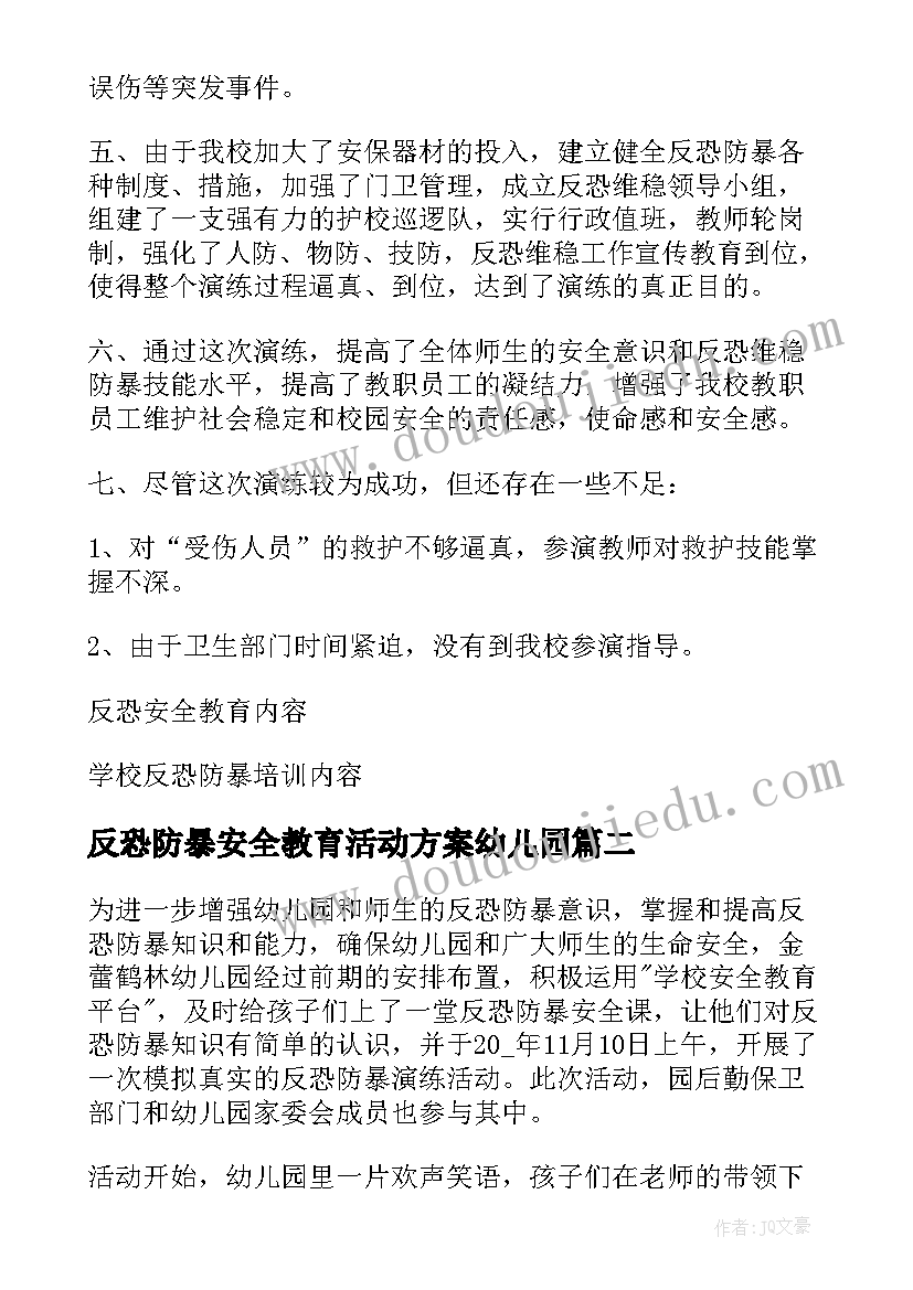 最新反恐防暴安全教育活动方案幼儿园(通用5篇)