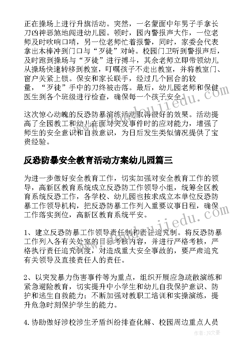 最新反恐防暴安全教育活动方案幼儿园(通用5篇)