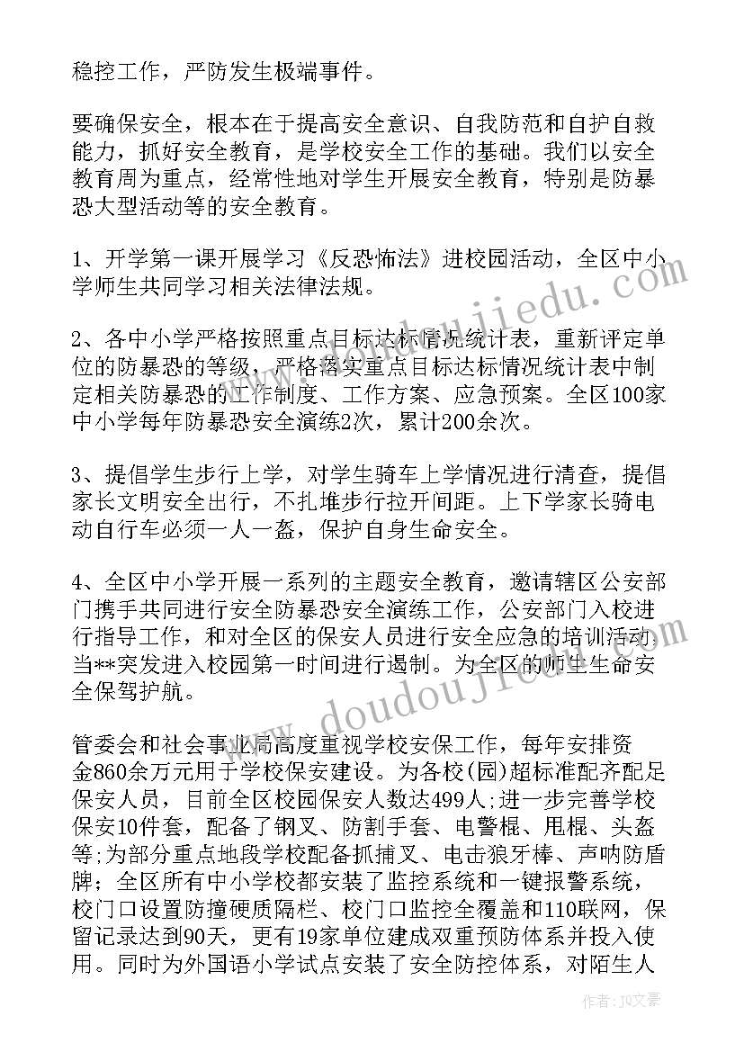 最新反恐防暴安全教育活动方案幼儿园(通用5篇)