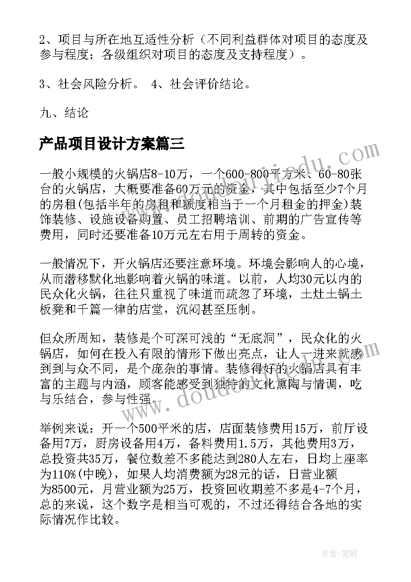 最新产品项目设计方案(大全5篇)