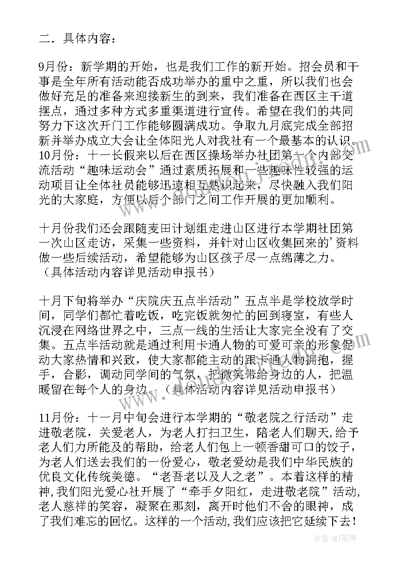 最新电商年度计划书 新学期计划书(模板9篇)