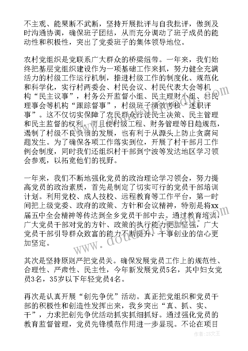 最新抓基层党建述职评议讲话 基层党建工作述职述廉报告(优质6篇)