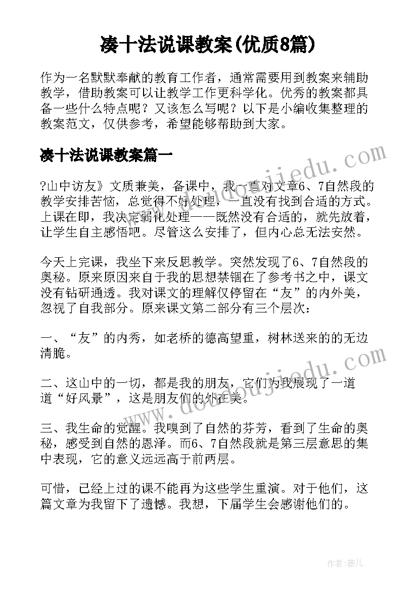 凑十法说课教案(优质8篇)