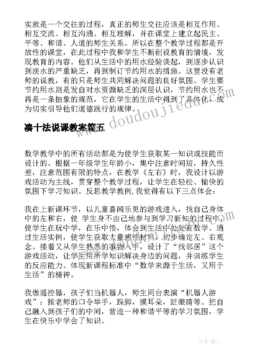 凑十法说课教案(优质8篇)