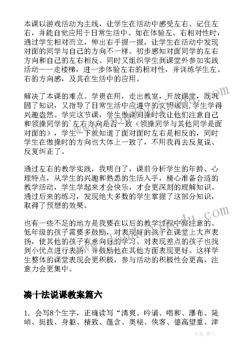 凑十法说课教案(优质8篇)