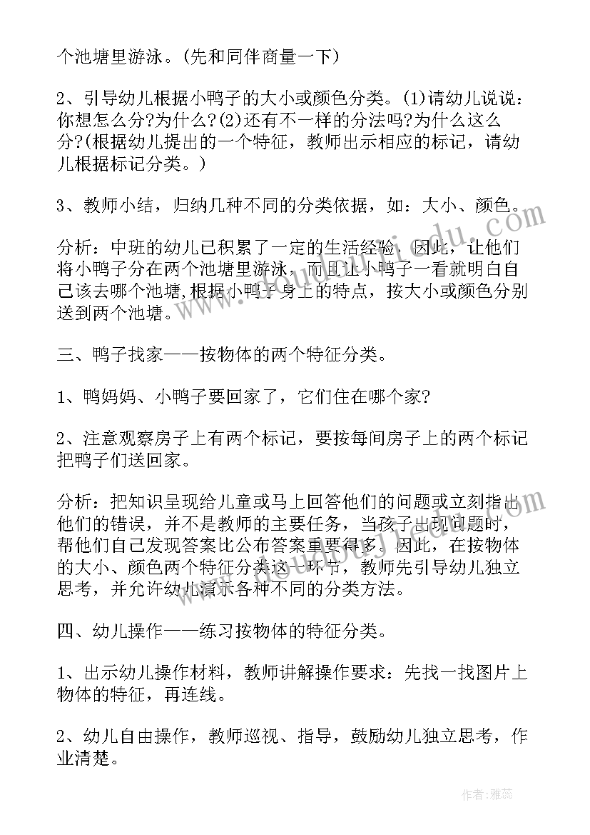 小动物找家语言教案反思(通用5篇)