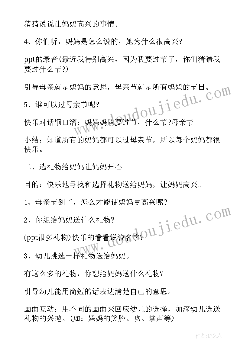 最新幼儿园母亲节亲子活动方案完整版(实用5篇)