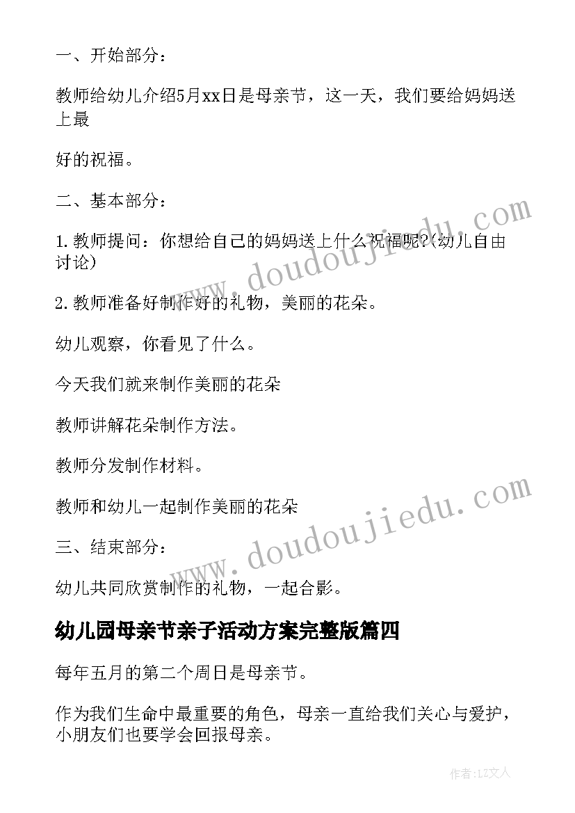 最新幼儿园母亲节亲子活动方案完整版(实用5篇)