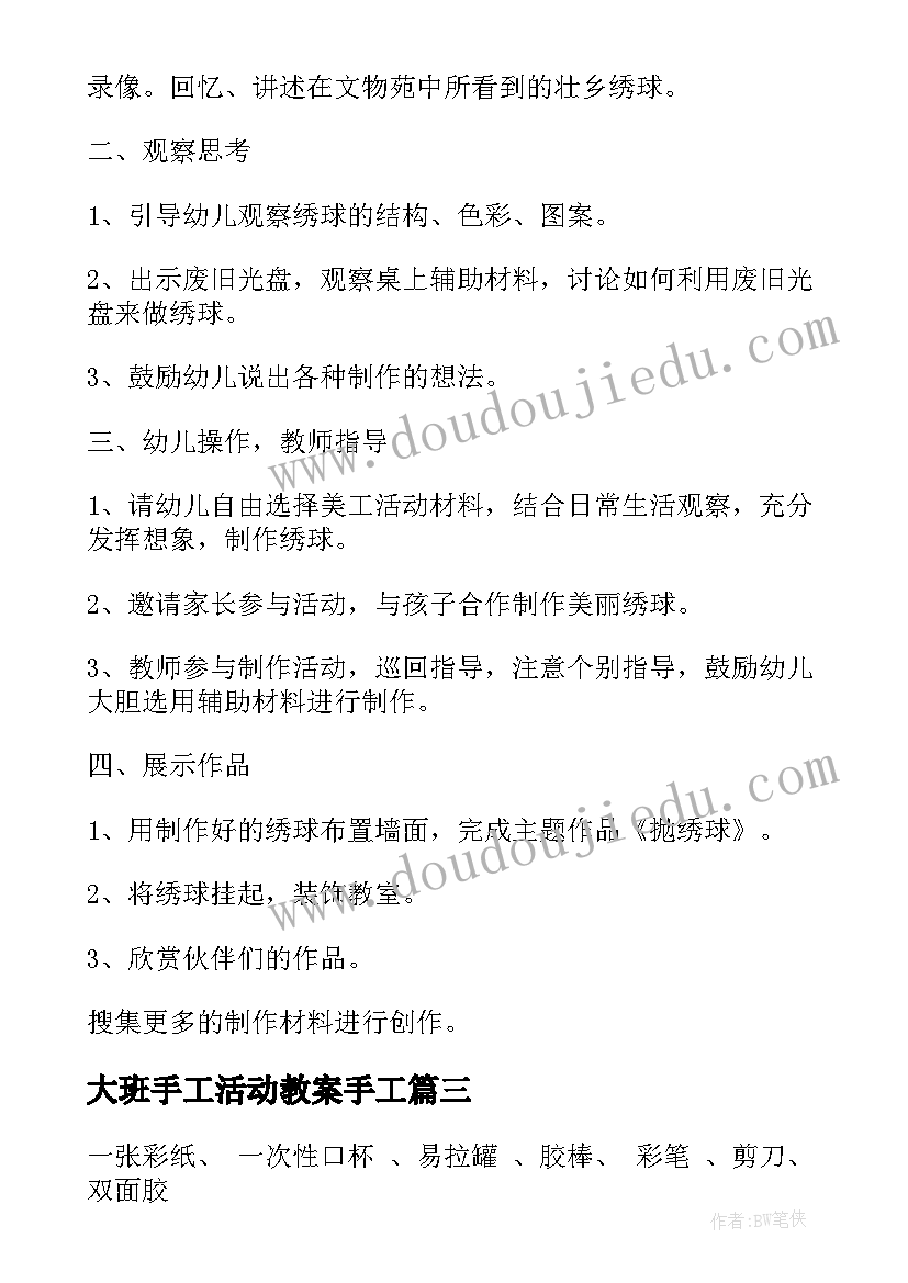 最新大班手工活动教案手工 大班手工活动教案(精选7篇)