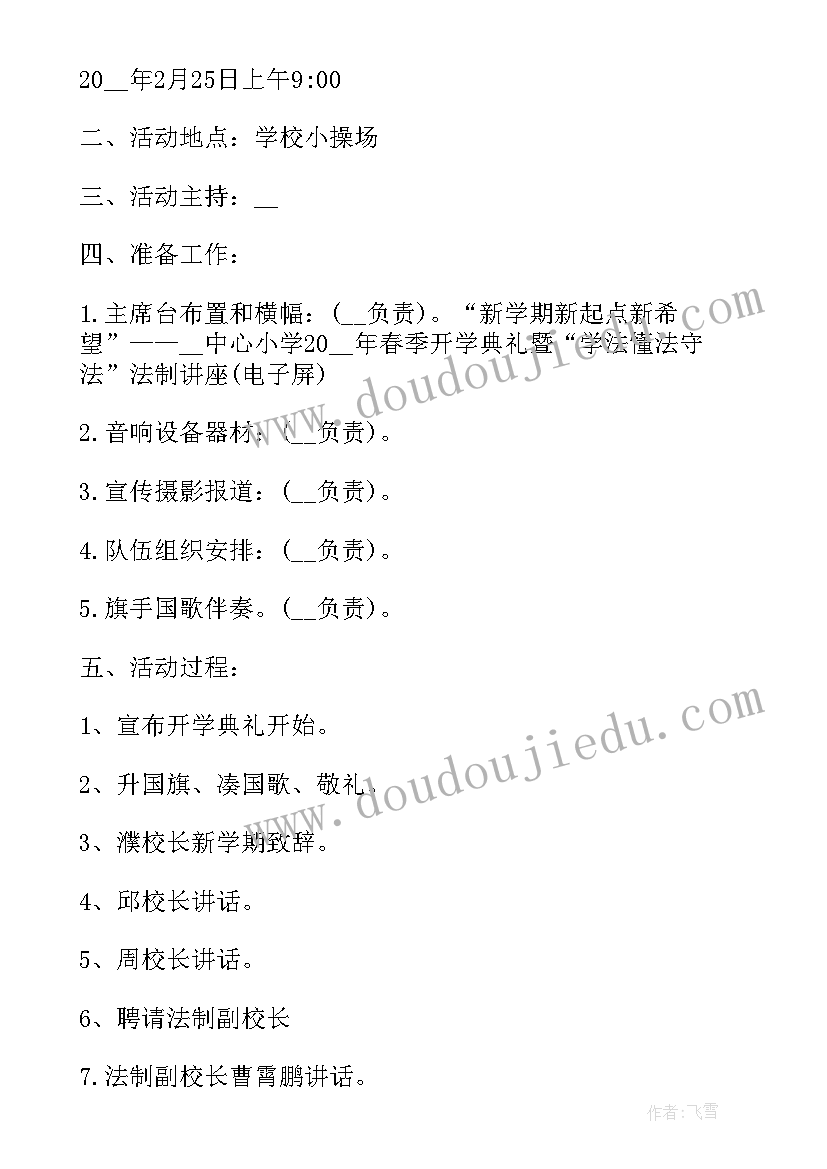 小学开学典礼美篇文案(优质8篇)