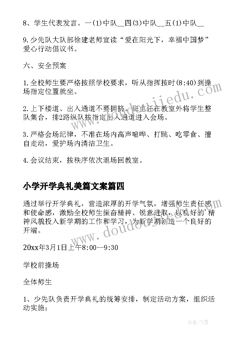 小学开学典礼美篇文案(优质8篇)