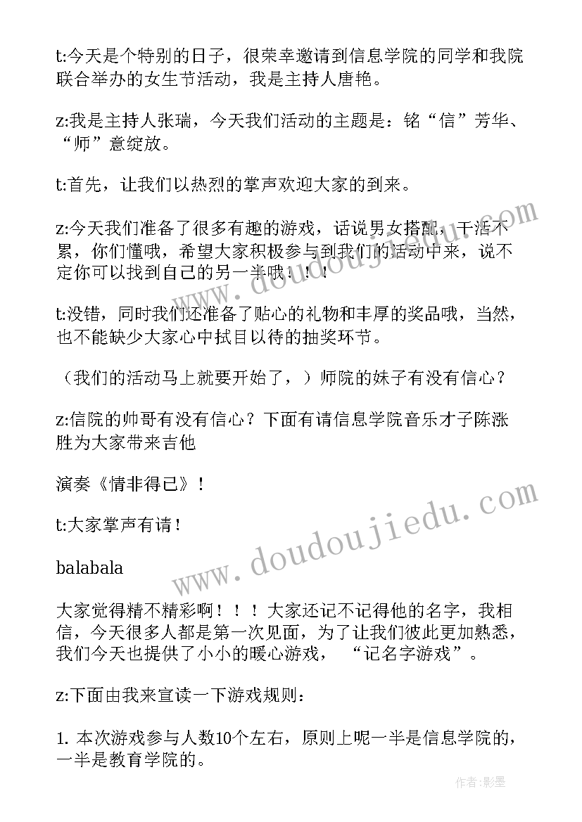 广州大型策划活动公司 广州医学院女生节活动策划书(精选6篇)