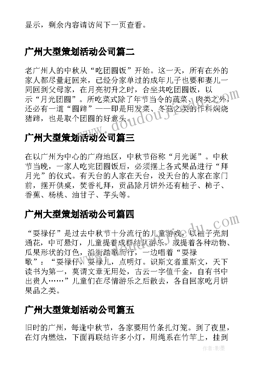 广州大型策划活动公司 广州医学院女生节活动策划书(精选6篇)