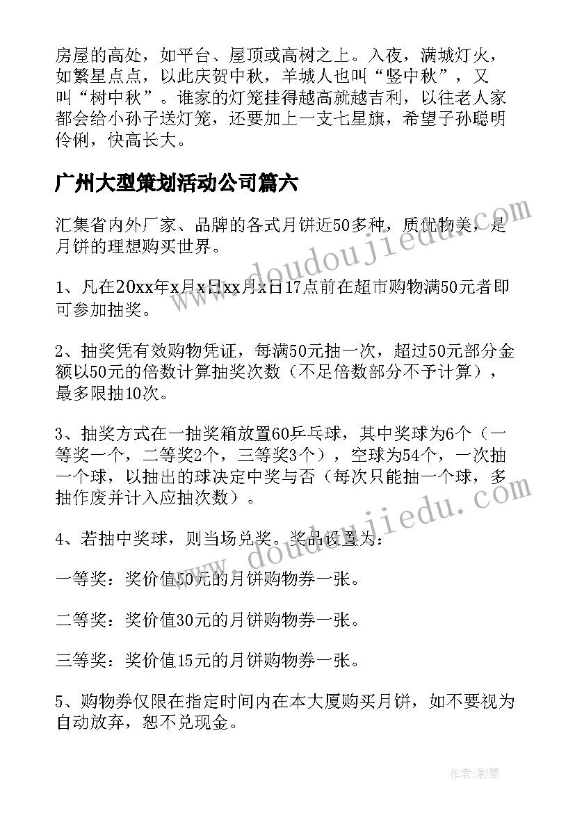 广州大型策划活动公司 广州医学院女生节活动策划书(精选6篇)