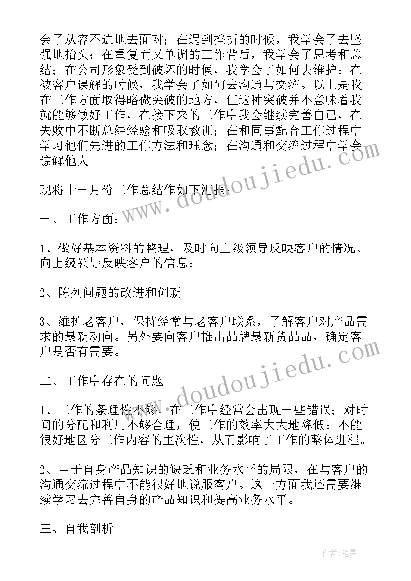 服装员工月底总结报告 服装销售员工个人总结报告(通用5篇)