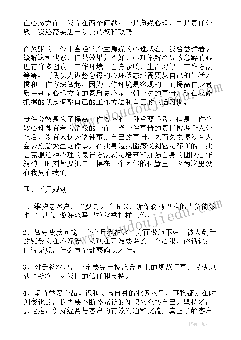 服装员工月底总结报告 服装销售员工个人总结报告(通用5篇)