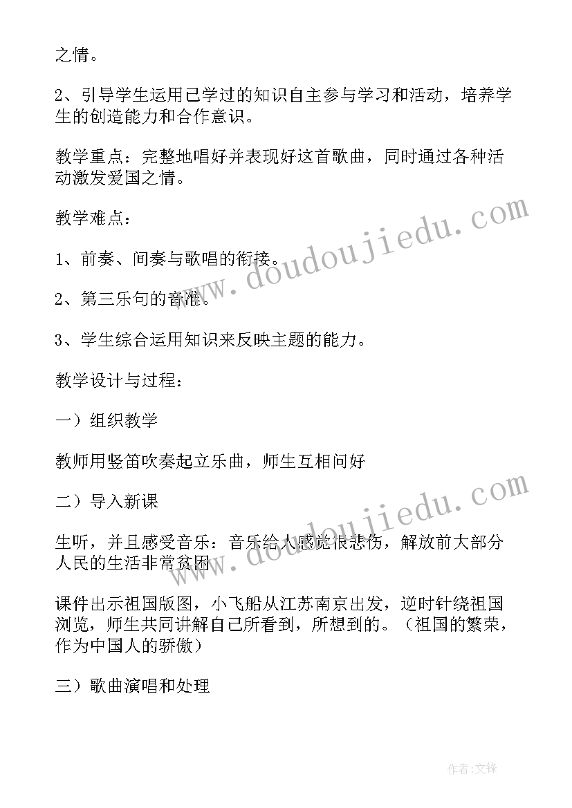 2023年祖国祖国我们爱你教案活动反思(优秀5篇)