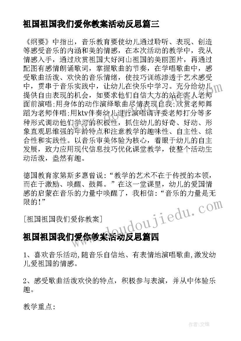 2023年祖国祖国我们爱你教案活动反思(优秀5篇)