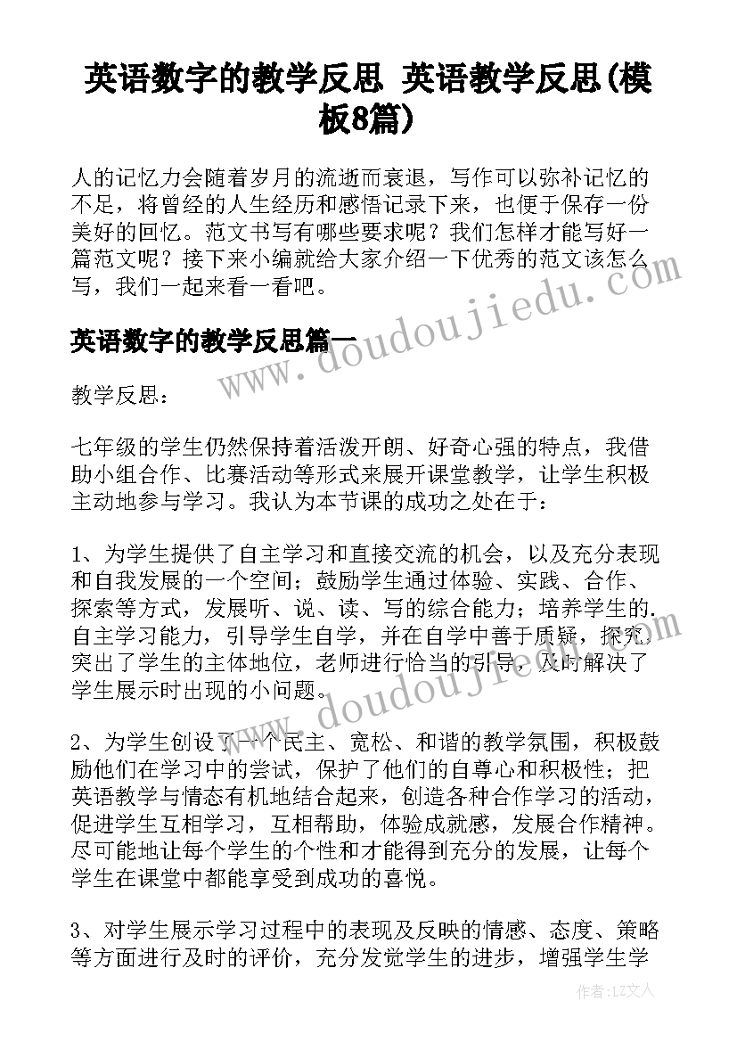 英语数字的教学反思 英语教学反思(模板8篇)