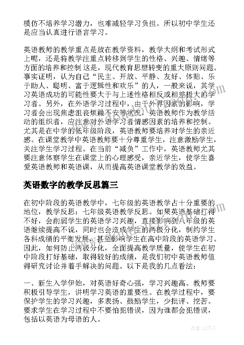 英语数字的教学反思 英语教学反思(模板8篇)