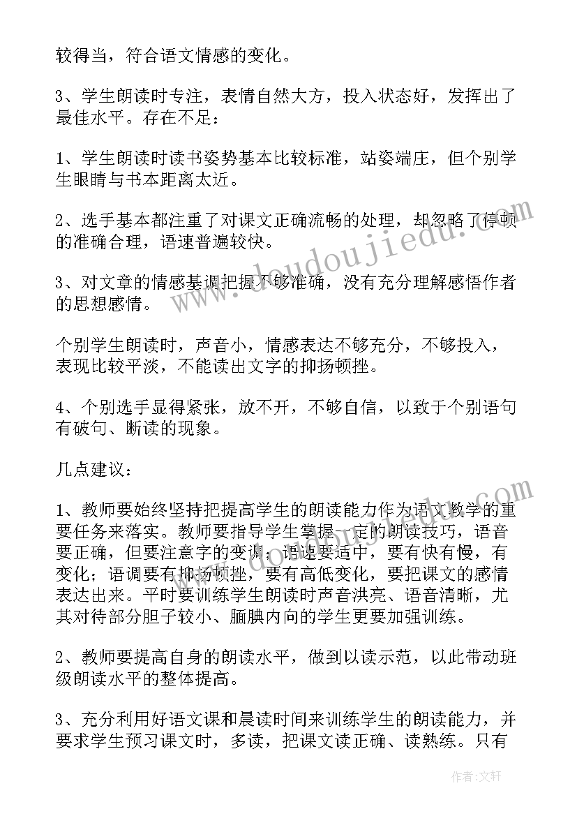 朗读比赛活动 朗读比赛活动总结(通用5篇)